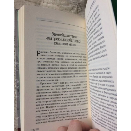Мартін Прістлі: Греція. Інструкція по застосуванню: Кількість сторінок 144