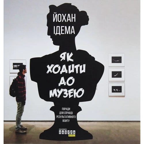 Йохан Ідема: Як ходити до музею
