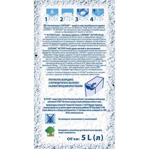 Наполнитель для кошачьего туалета Catsan Active Fresh комкующийся 4.4 кг 5 л (4008429134289): Тип Комкующийся