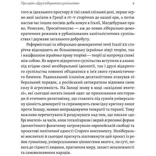Луїджі Ейнауді: Роздуми про Європу. Вибрані статті про суспільство, економіку та політику: ISBN 978-617-8299-42-2