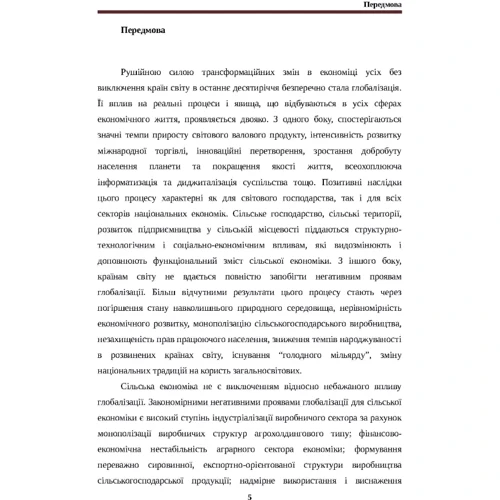 Н. М. Куцмус: Гендерні імперативи розвитку сільської економіки в умовах глобалізації. Монографія: ISBN 978-617-673-822-0