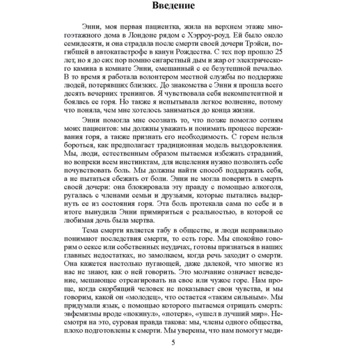 Джулия Самюэль: Переживая горе. Истории жизни, смерти и спасения: Производитель Сварог