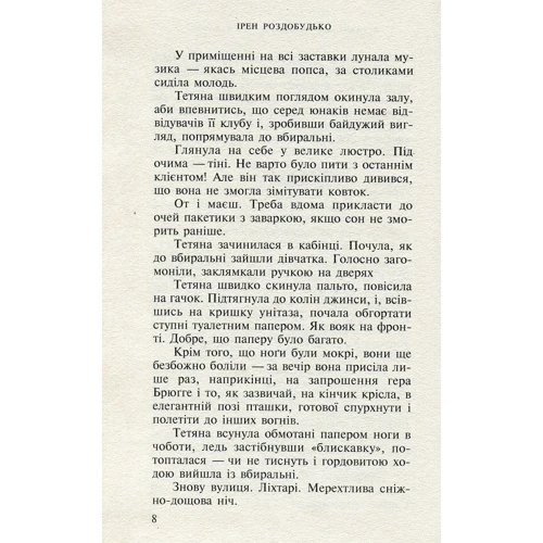 Ірен Роздобудько: Я знаю, що ти знаєш, що я знаю: Количество страниц 240