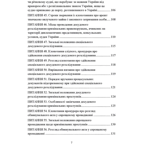 Особливі порядки кримінального провадження у питаннях і відповідях: Жанр Студентам и аспирантам