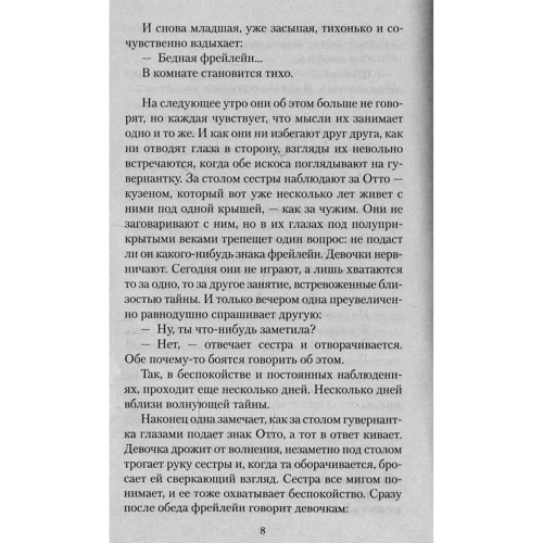 Стефан Цвейг. Письмо незнакомки: Количество страниц 384