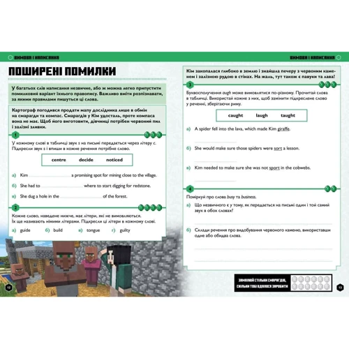 MINECRAFT Англійська мова. Офіційний посібник. 11-12 років: ISBN 978-966-1545-72-3
