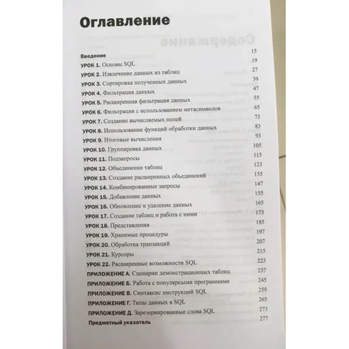 Бен Форту: SQL за 10 хвилин (4-е видання) фото 7