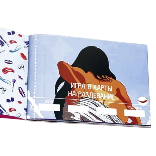 Чековая книжка Секс желаний