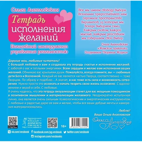 Ольга Ангеловская: Тетрадь исполнения желаний. Волшебный инструмент управления реальностью: Обложка Твердая