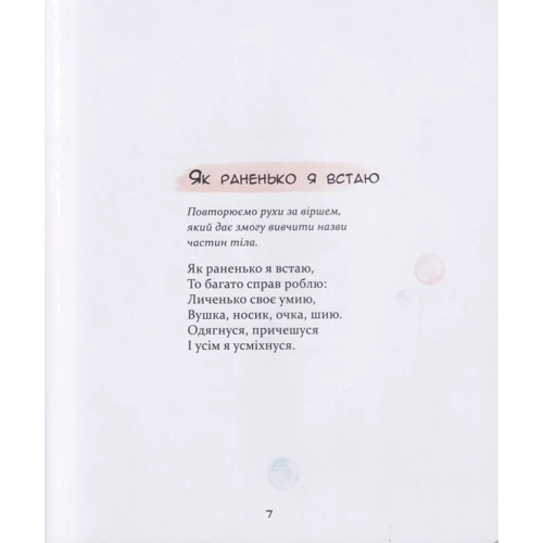 Наталя Мазур: Забавлянки: Количество страниц 64