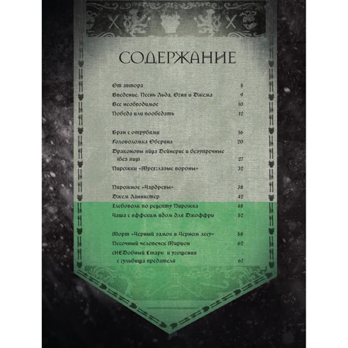 Игра Столов. Лучшие рецепты "Игры престолов": Количество страниц 128