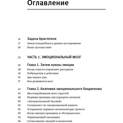 Деніель Гоулман: Емоційний інтелект. Чому він може означати більше, ніж IQ: Виробник Манн, Іванов і Фербер
