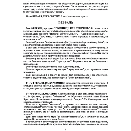 П. П. Чубинський: Мудрість віків. Українське народознавство у творчій спадщині Павла Чубинського. Книга 2: ISBN 978-611-01-1360-1