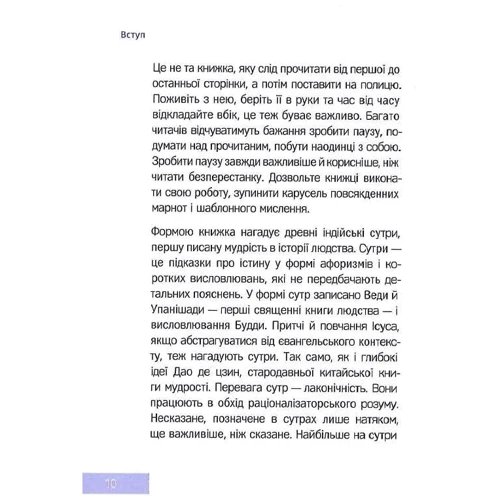 Екхарт Толле: Говорить тиша: Количество страниц 136