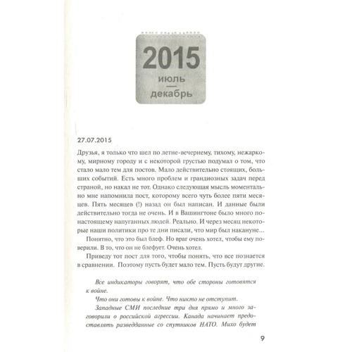 Олег Пономарь: Колесо истории или Витрина 2.0. Украина: 2015–2018: Количество страниц 384