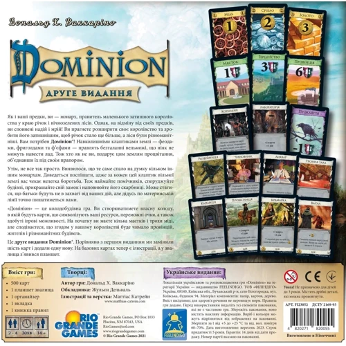 Настільна гра White Games / Feelindigo Домініон. Друга редакція (Dominion 2nd Edition) (укр.): Вік от 14-ти лет