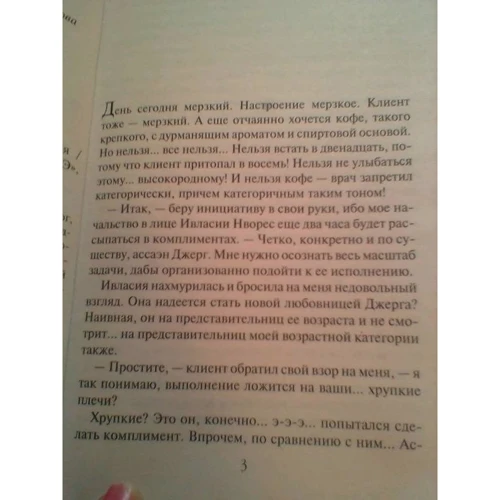 Олена Зоряна: посватав героя, або Наречена для лиходія: ISBN 978-5-699-87560-3