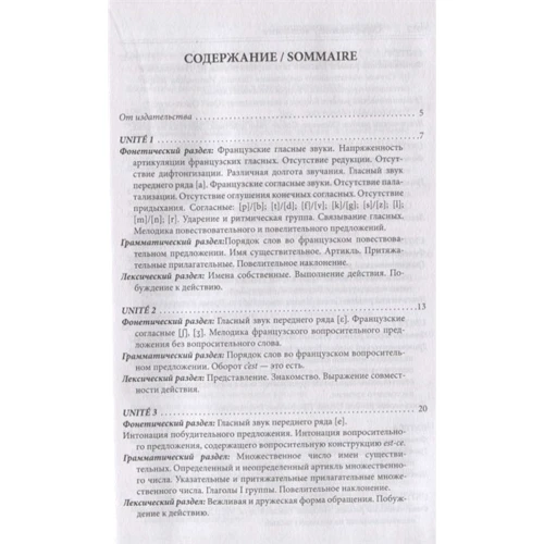 Валентина Горіна: Французька мова. Найкращий самовчитель: Обкладинка Твердая