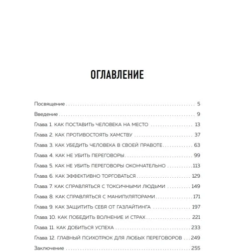 Игорь Рызов: Психотрюки. 69 приемов в общении, которым не учат в школе фото 7