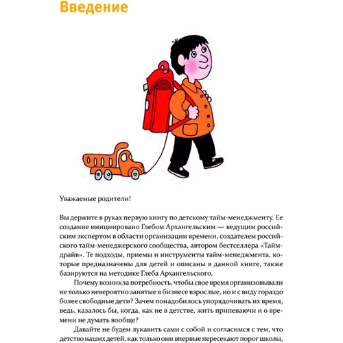 Маріанна Лукашенко: Тайм-менеджмент для дітей. Книга просунутих батьків: ISBN 978-5-9614-7148-9