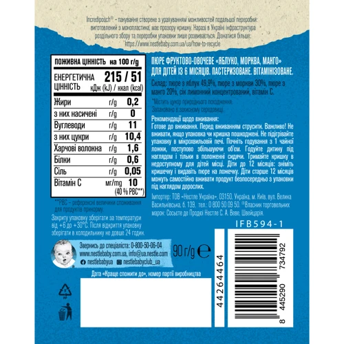 Фруктово-овощное пюре Gerber яблоко, морковь, манго 90 г (1227031): Вид Фруктово-овощное