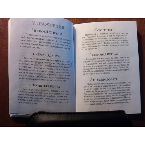 Пет Спір: Цілюща сила п'яти стихій. 53 карти + брошура: ISBN 978-985-15-0390-8