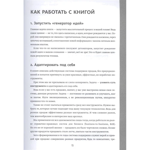 Максим Батырев, Николай Лазарев: Вооружение отделов продаж. Системный подход: ISBN 978-5-00169-281-2