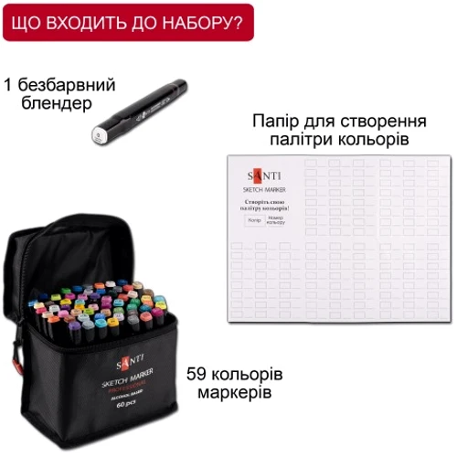 Маркеры SANTI спиртовые в сумке 60 шт (390779): Тип Спиртовые