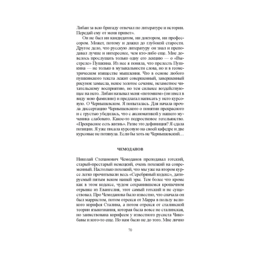 Элла Венгерова: Мемуарески фото 5
