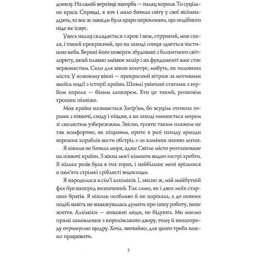 Ярина Каторож: Алхімія свободи: Автор Ярина Каторож