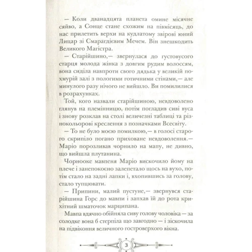 Юлія Чернінька: Лицар Смарагдієвого ордену: Виробник Саміт-Книга