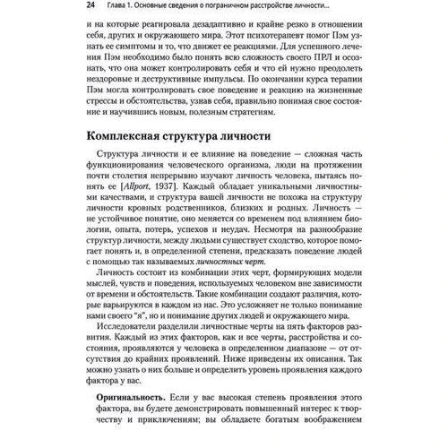 Дэниел Дж. Фокс: Комплексное пограничное расстройство личности. Как сопутствующие расстройства влияют на ПРЛ и как обрести эмоциональный баланс: Количество страниц 264