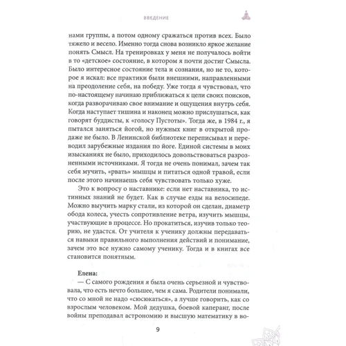 Введення в йога-терапію. Оздоровлення методами йоги і аюрведи: ISBN 978-5-9573-3233-6