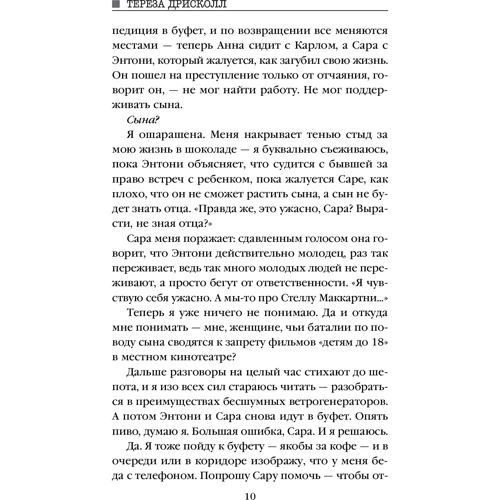 Тереза Дрісколл: Я стежу за тобою: Жанр Містика і трилер