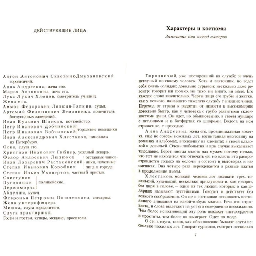 Николай Гоголь. Ревизор: ISBN 978-5-389-02530-1