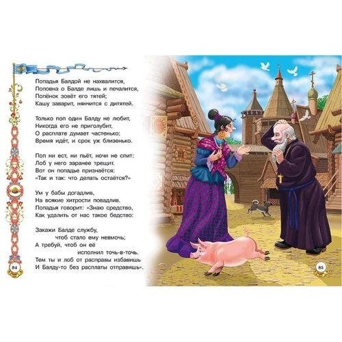 Олександр Пушкін: Казки: ISBN 978-617-7655-58-8