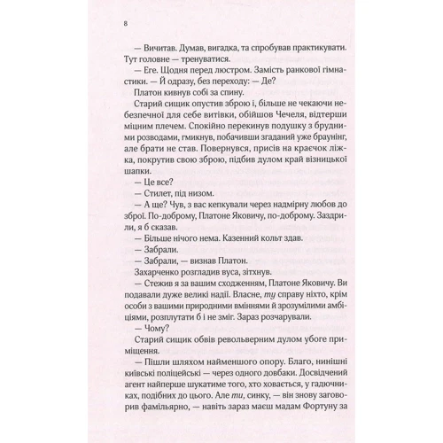 Андрій Кокотюха: Вігнанець и чорна вдова: Кількість сторінок 304