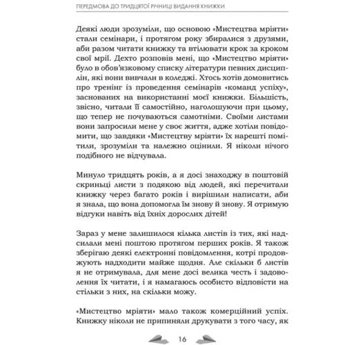 Барбара Шер: Мистецтво мріяти. Як отримати те, чого насправді бажаєш фото 12