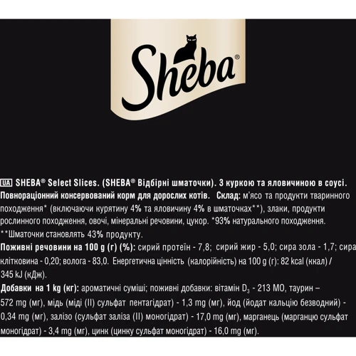 Влажный корм для котов Sheba Selection in Sauce с курицей и говядиной в соусе 28х85 г : Основные ингредиенты Курица, Говядина