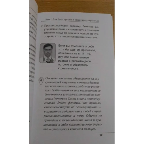 Ілля Смітієнка: Як лікувати спину і суглоби: Автор Илья Смитиенко