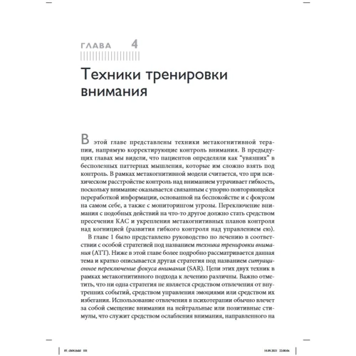 Адриан Уэллс: Метакогнитивная терапия тревоги и депрессии: Производитель Вильямс