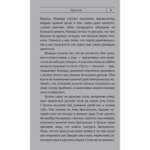 Наринэ Абгарян: Зулали: Обложка Мягкая
