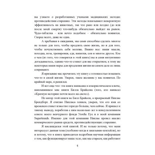 Ніклас Брендборг: Загадка медузи, що не старіє. Секрети природи та досягнення науки, які допоможуть наблизитися до вічного життя: Автор Никлас Брендборг