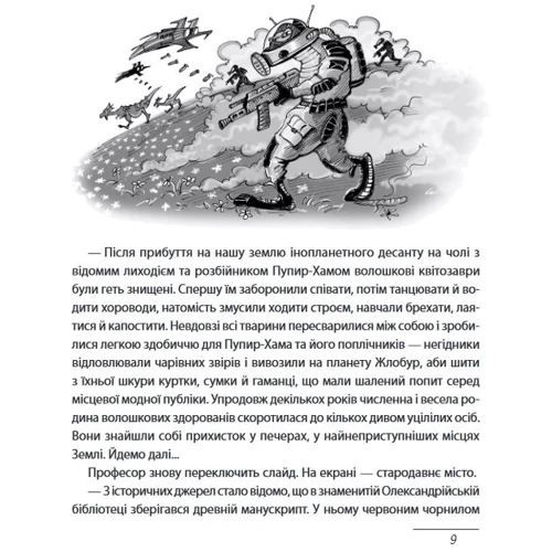 Антін Мухарський: Легенда про квітозавра: Автор Антин Мухарский