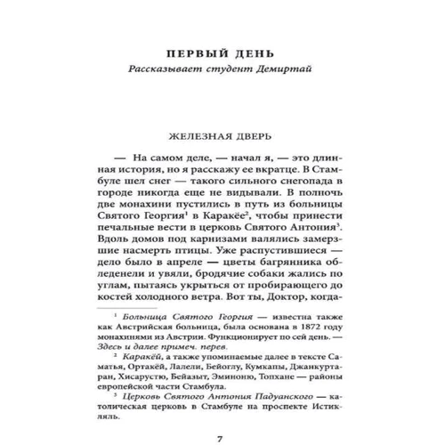 Бурхан Сёнмез: Стамбул Стамбул: ISBN 978-5-389-15371-4