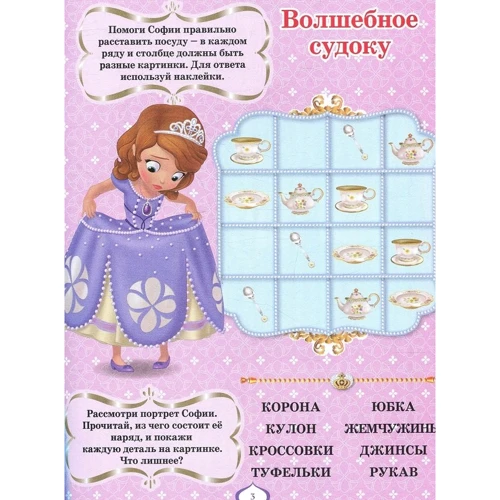Розвиваюча книжка з наклейками "Софія Прекрасна": Кількість сторінок 24