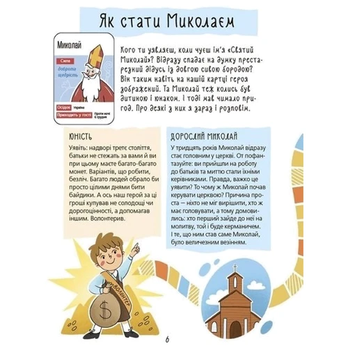 Хто приносить свято? Про Святого Миколая та його друзів: Кількість сторінок 32