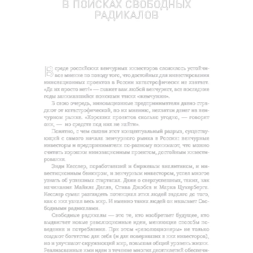 Радикальний стартап. 12 правил бізнес-дарвінізму: Обкладинка Тверда