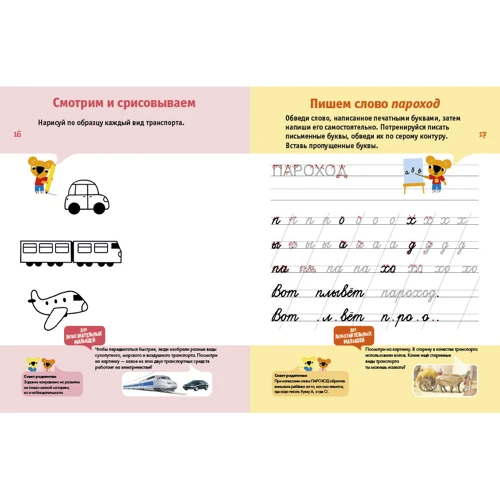Мои первые открытия. 5-6 лет (комплект из 4 книг): Обложка Мягкая