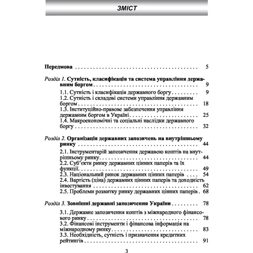 О. О. Прутська: Управління державним боргом: Кількість сторінок 224